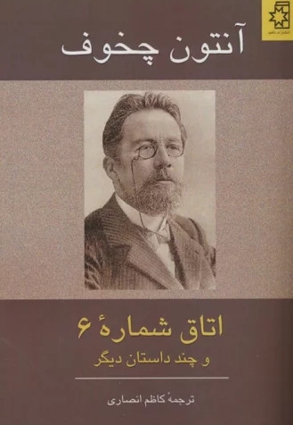 اتاق شماره 6